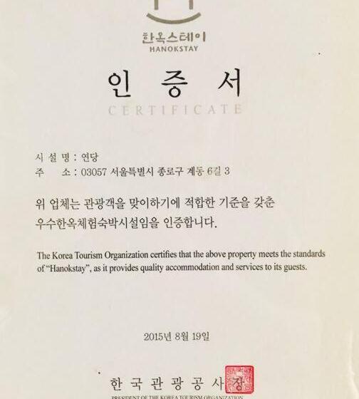 פנסיון Yeon Dang Guesthouse