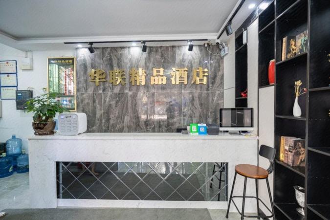 Otel Shenzhen Hualian Boutique
