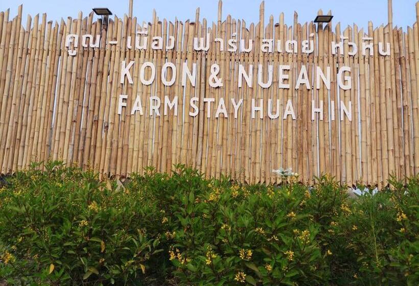 Hôtel คูณ เนื่อง ฟาร์ม สเตย์ หัวหิน Koon & Nueang Farm Stay Hua Hin
