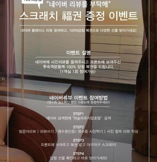 ホテル Haslla Art World Museum