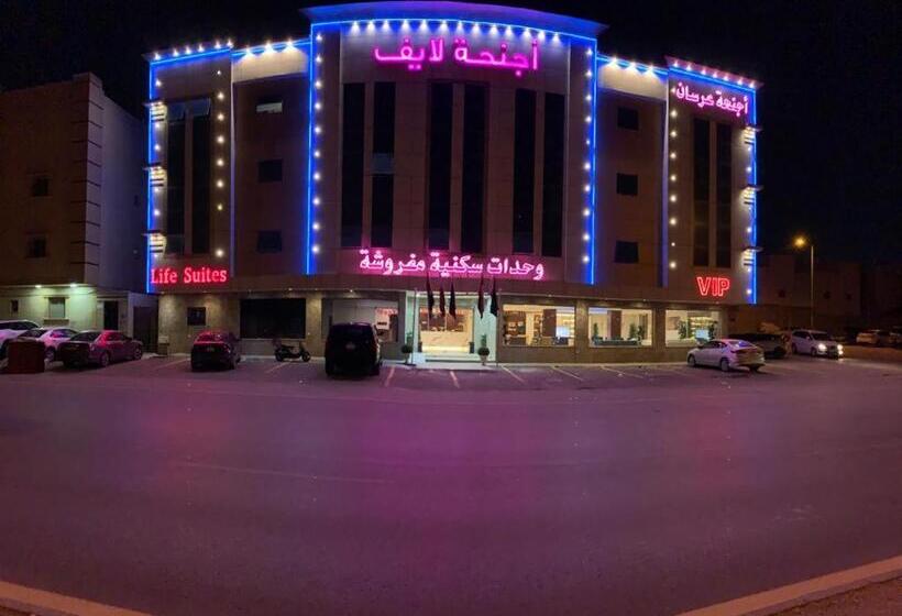 أجنحة لايف للاجنحة الفندقية