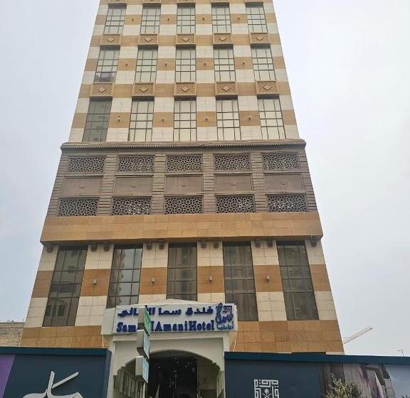 فندق سما الاماني   Sama Al Amani