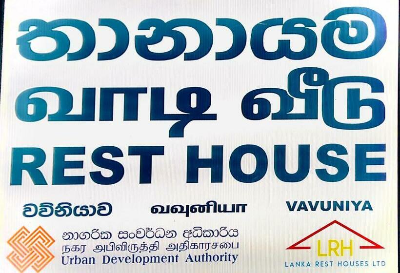 ホテル Resthouse Vavuniya