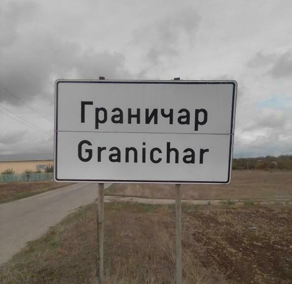 膳宿费 Granichar 2 Boats