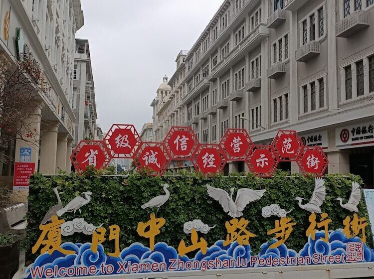 בית מלון כפרי Mercure Xiamen On The Bund