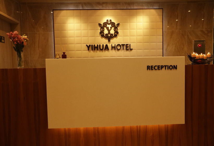 酒店 Yihua