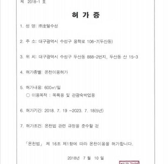 호텔 Susung Spa Resort