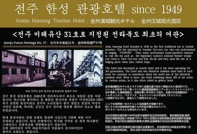 酒店 Tourist  Jeonju