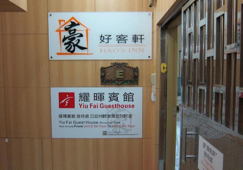 هاستل Hao's Inn