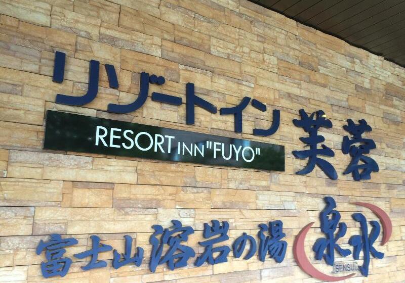 هتل Resort Inn Fuyo