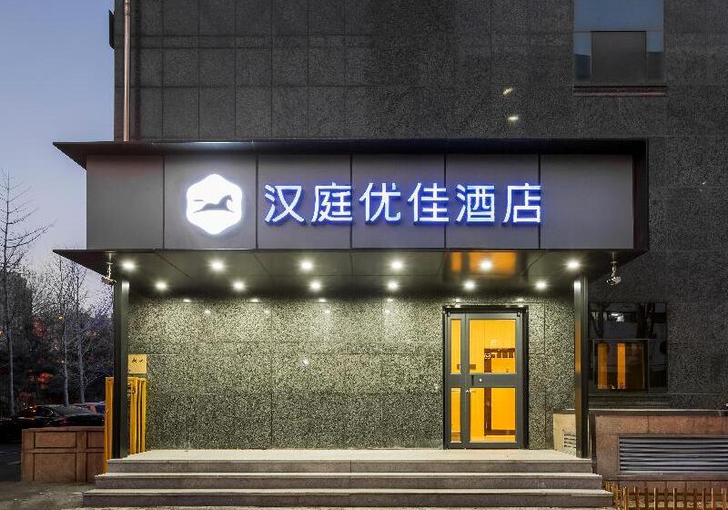 Hanting Premium Hotel Beijing China Agricultural University Xueqing Road