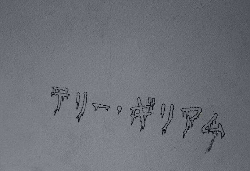 Пансион Osaka Guest House Drummer S Dream Hostel