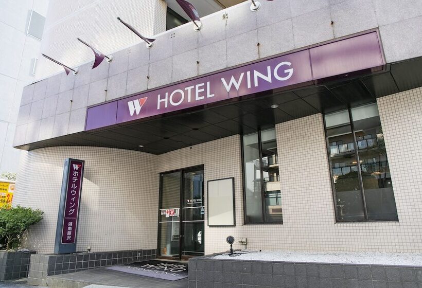 酒店 Wing International Shonanfujisawa