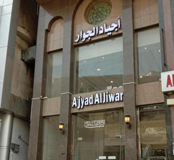 فندق أجياد الجوار Ajyad Aljiwar