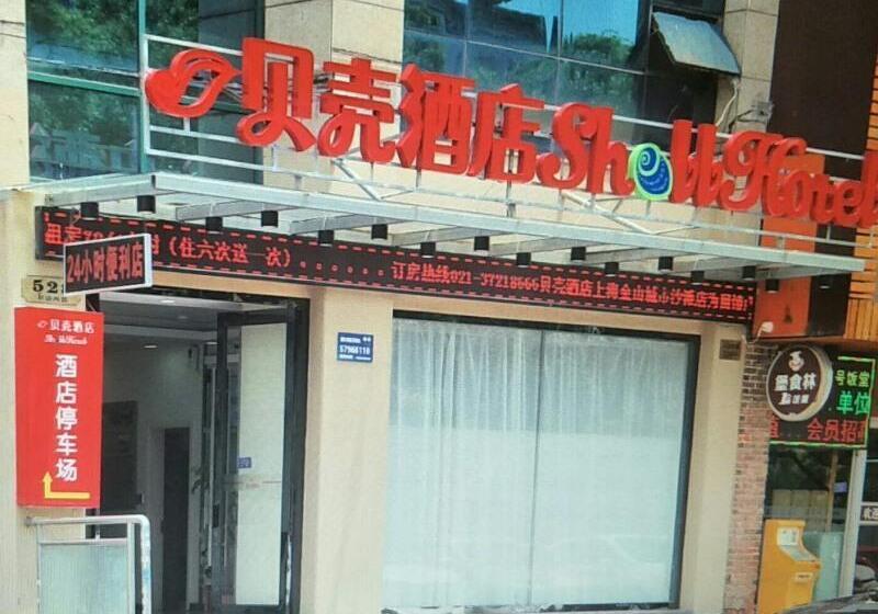 호텔 Shell  Shanghai Jinshan City Beach Branch