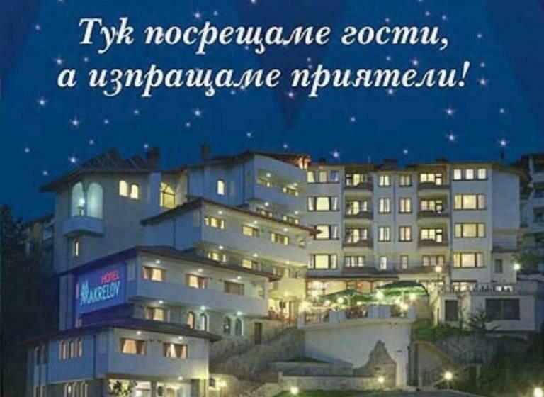 酒店 еко хотел макрелов