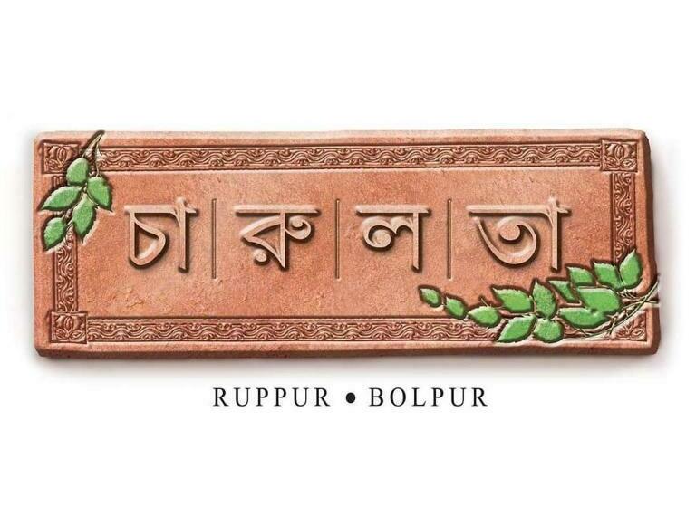 בית מלון כפרי Charulata Residency