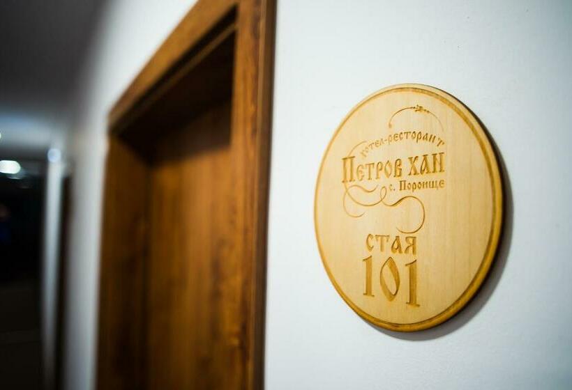 בית מלון כפרי семеен хотел петров хан