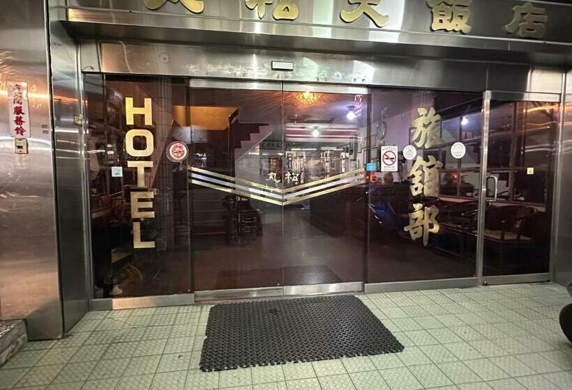 هاستل 丸松商旅