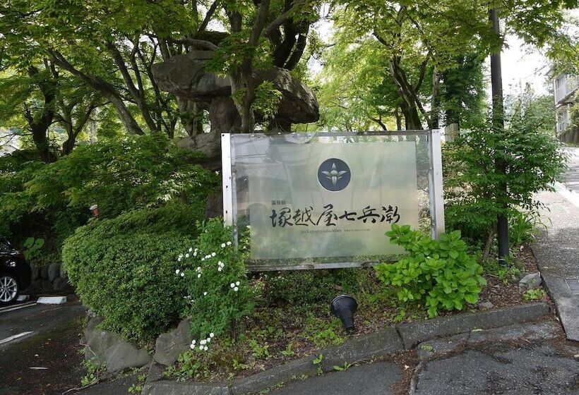 هتل Tsukagoshiyashichibee