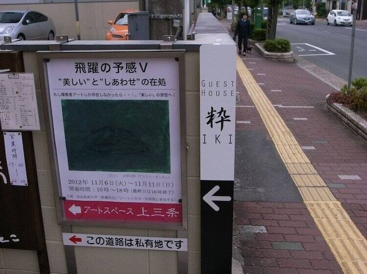 Guesthouse Iki Hostel