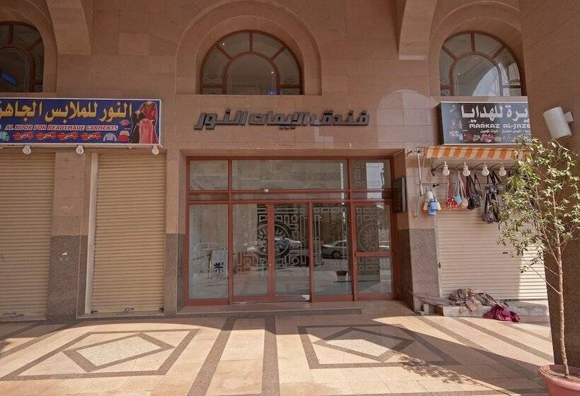 酒店 Dar Al Eiman Al Nour