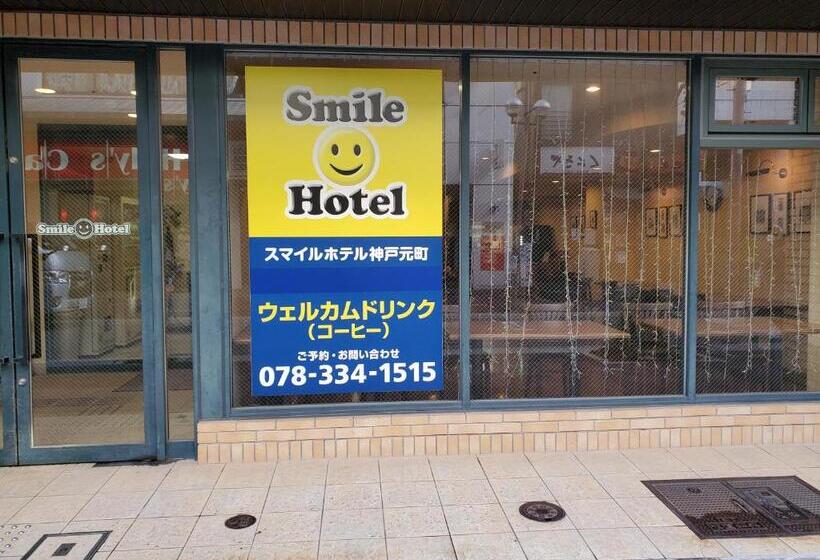 Smile Hotel Kobe Motomachi