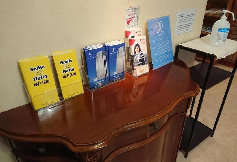 Smile Hotel Kobe Motomachi