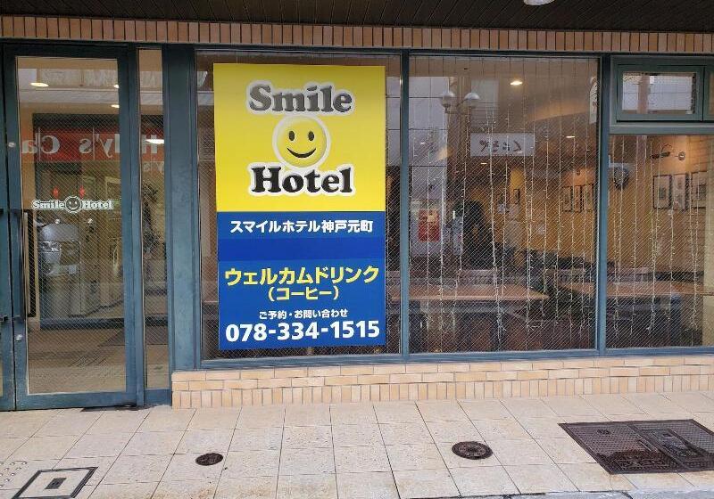 Smile Hotel Kobe Motomachi
