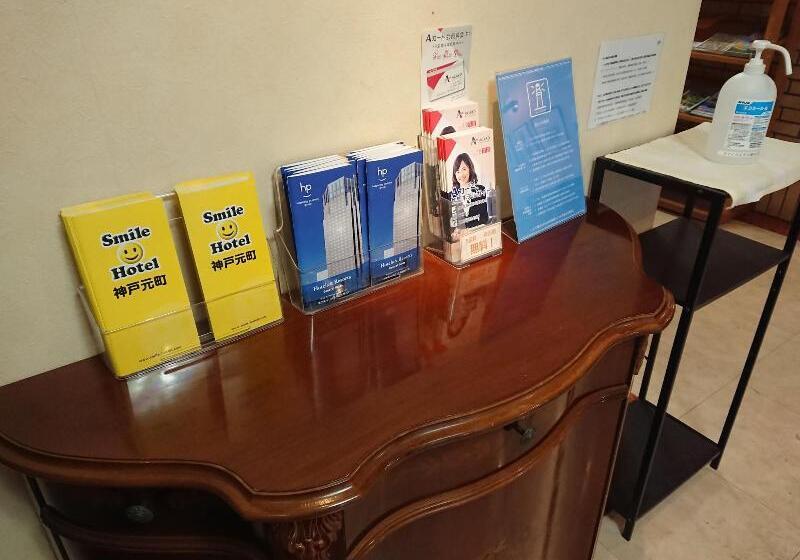 Smile Hotel Kobe Motomachi