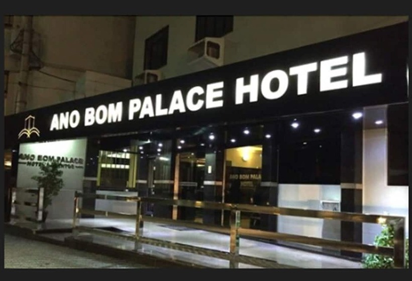 酒店 Ano Bom Palace