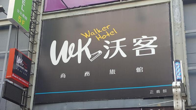 Walker Hotel   Zhengyi