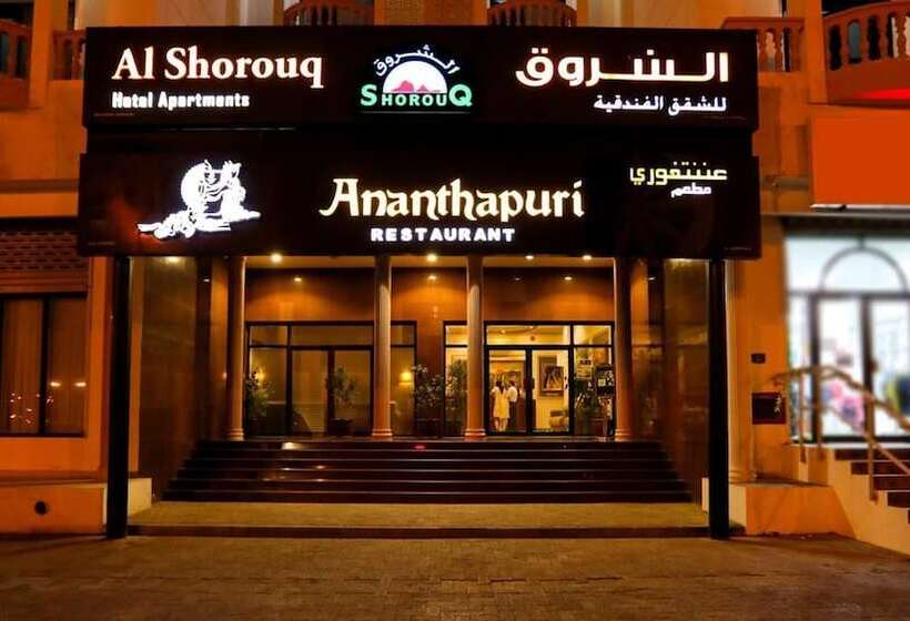 هتل Ltlalat Al Shorouq