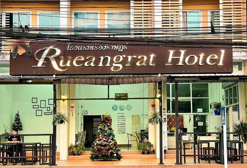 酒店 Rueangrat
