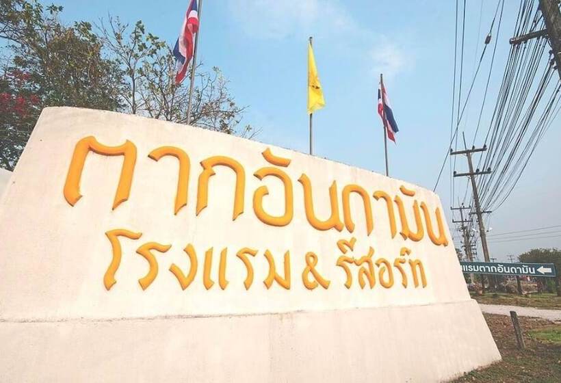 هتل Tak Andaman Resort &