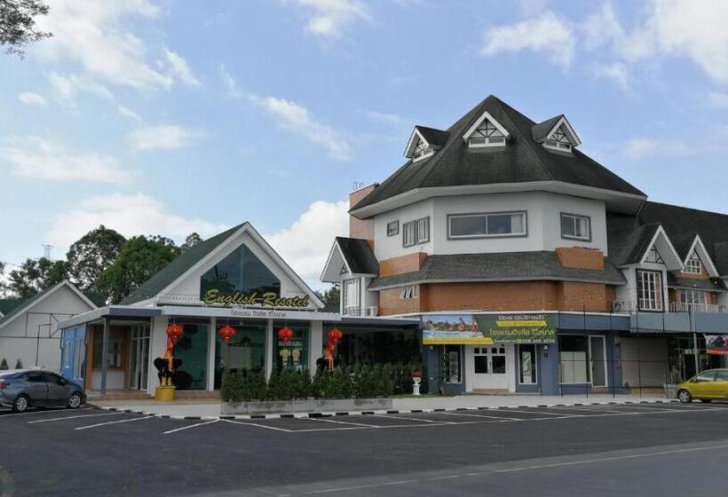English Resotel : อิงลิช รีโซเทล