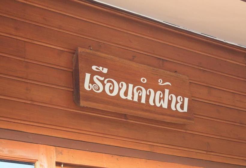 Ban Suan Kulap Keaw Resort