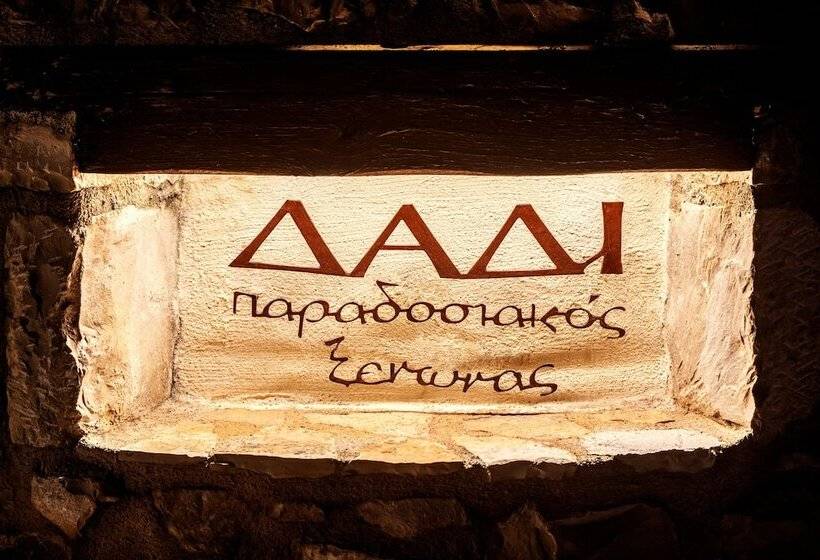 בית מלון כפרי Archontiko Parnassus Dadi