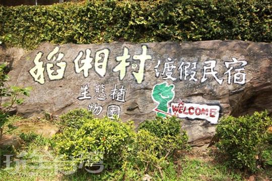 Dao Xiang Village B&b