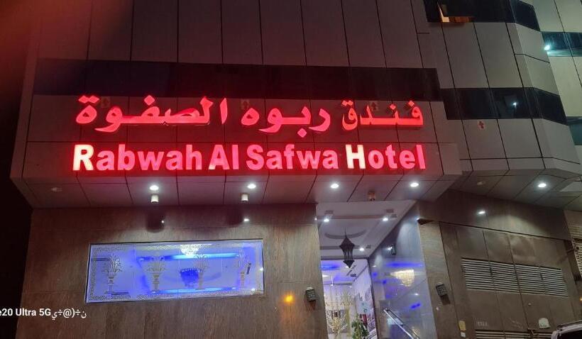 فندق ربوة الصفوة ريع بخش