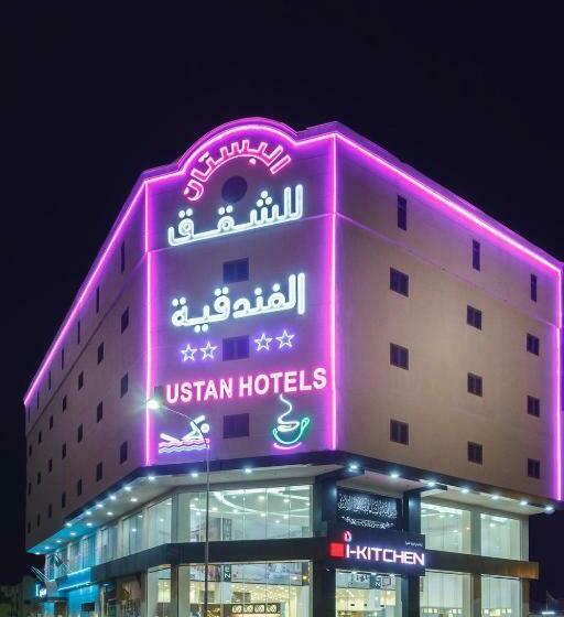 البستان للأجنحة الفندقية