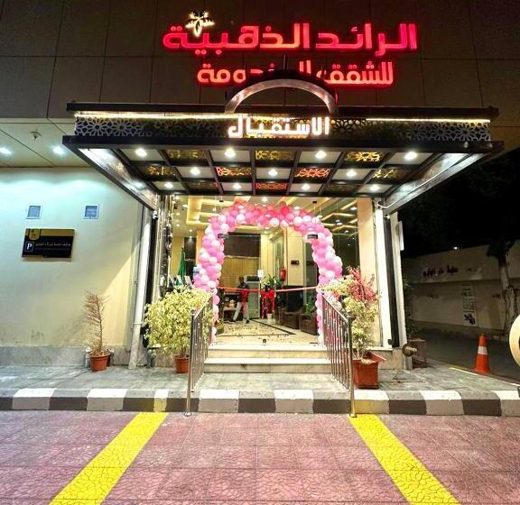 فندق الرائد الذهبية للشقق المخدومة