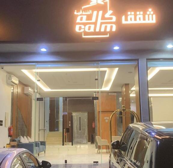 شقق كالم الفندقية