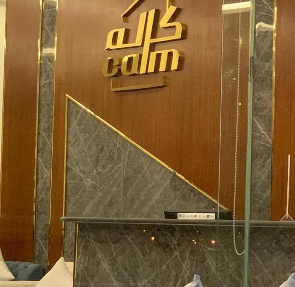 شقق كالم الفندقية