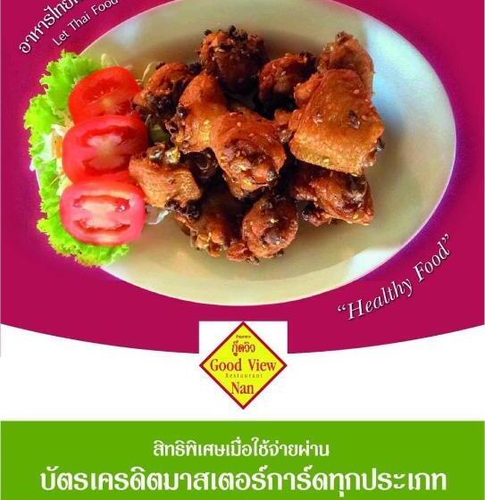 فندق Good View Nan Restaurant &