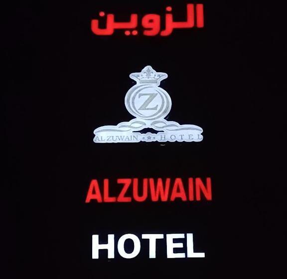 فندق الزوين   Alzuwain