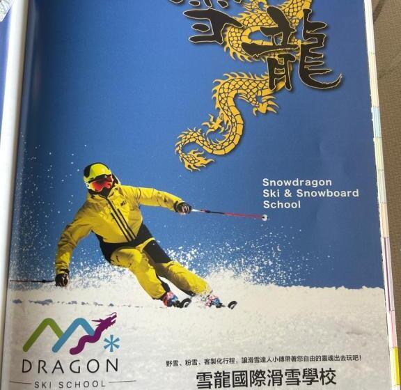 ホテル Hakuba Park