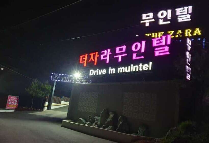 모텔 Voice The Zara Drive In