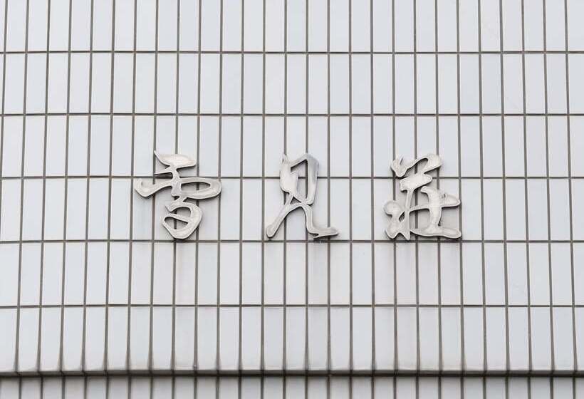 Tabist Business Ryokan Hotel Yukimiso