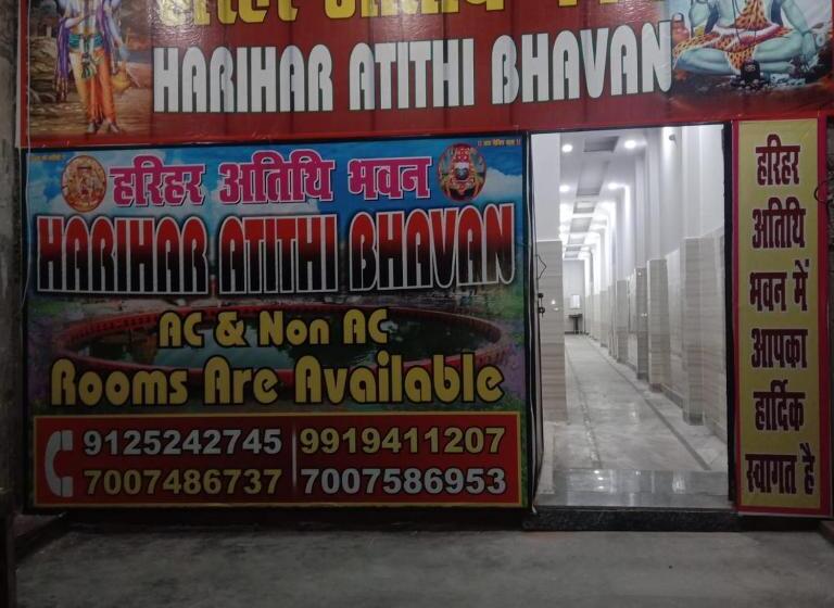ホテル Harihar Atithi Bhawan